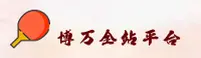 博万全站 (中国)官方网站