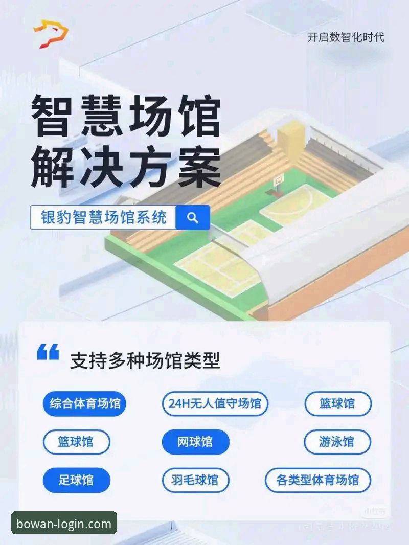 博万全站平台实用指南：解锁体育互动新维度的必备知识