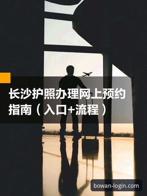 博万全站平台注册全流程详解：从官网入口到App安装的完整指南